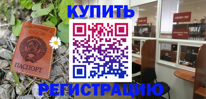 прописка ребенка в Россоши