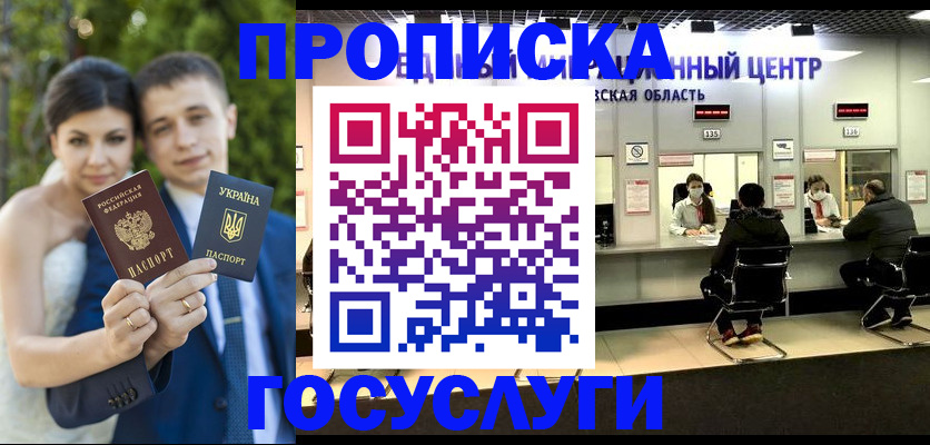 прописка штамп в Россоши