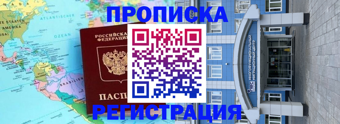 прописка законно в Россоши